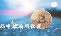 如何在imToken中添加狗狗币（Dogecoin）并进行管理