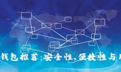2023年最佳区块链钱包推荐：安全性、便捷性与用